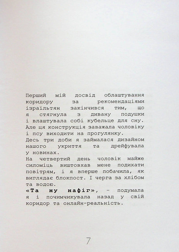 You wake up in the morning, feed the cat... Chronicles of personal relationships with war / Прокидаєшся ранком, годуєш кішку… Хроніки особистих стосунків з війною Катерина Флекман 978-966-986-487-1-6