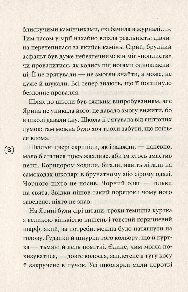 You will change everything yesterday / Ти все зміниш учора Валерия Савотина 978-966-580-621-9-6