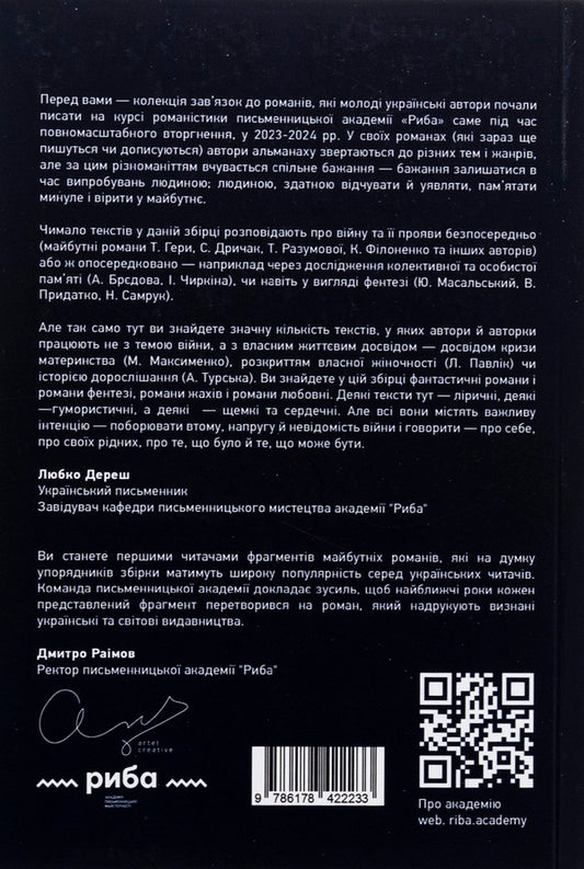 Young Ukrainian Prose Of Times Of Uncertainty - Молода укранська проза часв невизначеност Writers Academy Ryba, Lyubko Deresh, Dmitry Raimov, Anastasia Guryanova - Академя письма Риба, Любко Дереш, Дмитро Рамов, Анастася Гурьянова 9786178422233-2