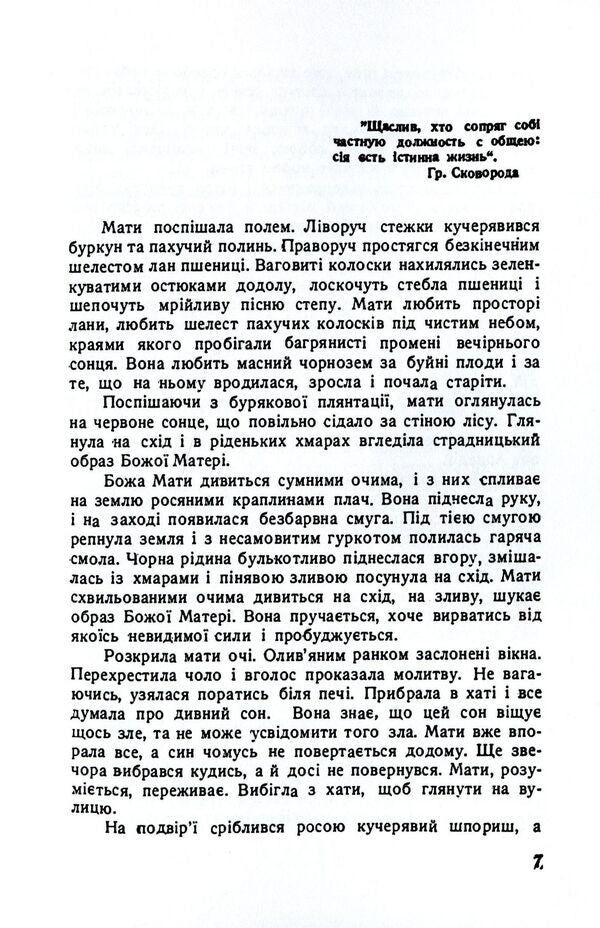 Young sprouts. Story / Молоді паростки. Повість Степан Федоривский 978-611-01-2119-4-6