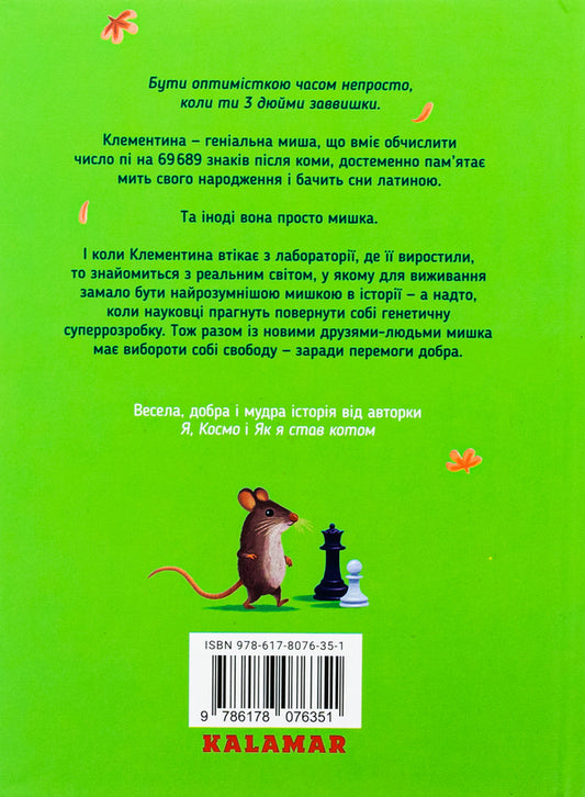 Your Clementine / Твоя Клементина Карли Соросяк 978-617-8076-35-1-2
