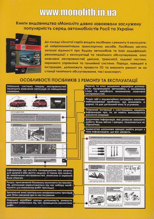 Your Lawyer. Legal Assistance To Motorists / Ваш адвокат. Юридична допомога автомобілістам / Author not specified 9786175770146-2