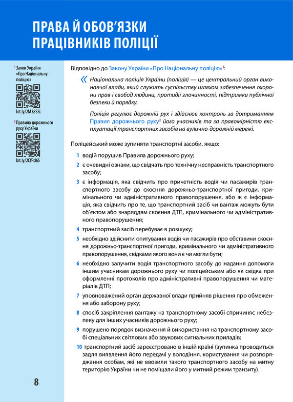 Your Lawyer. On The Road Without Conflict / Ваш Адвокат. На дорозі без конфліктів / Author not specified 9786175772591-6