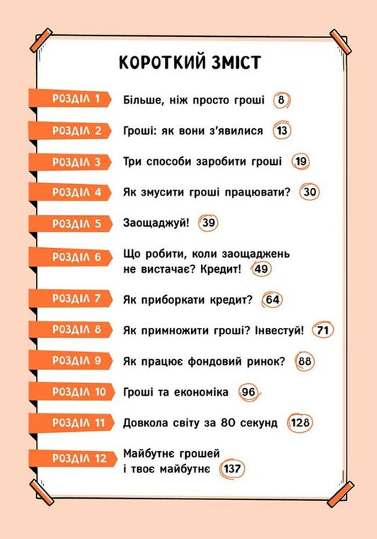Your Money The First Steps To Financial Independence / Твої гроші. Перші кроки до фінансової незалежності Jacques Jabier / Жак Жаб'є 9786178387440-2