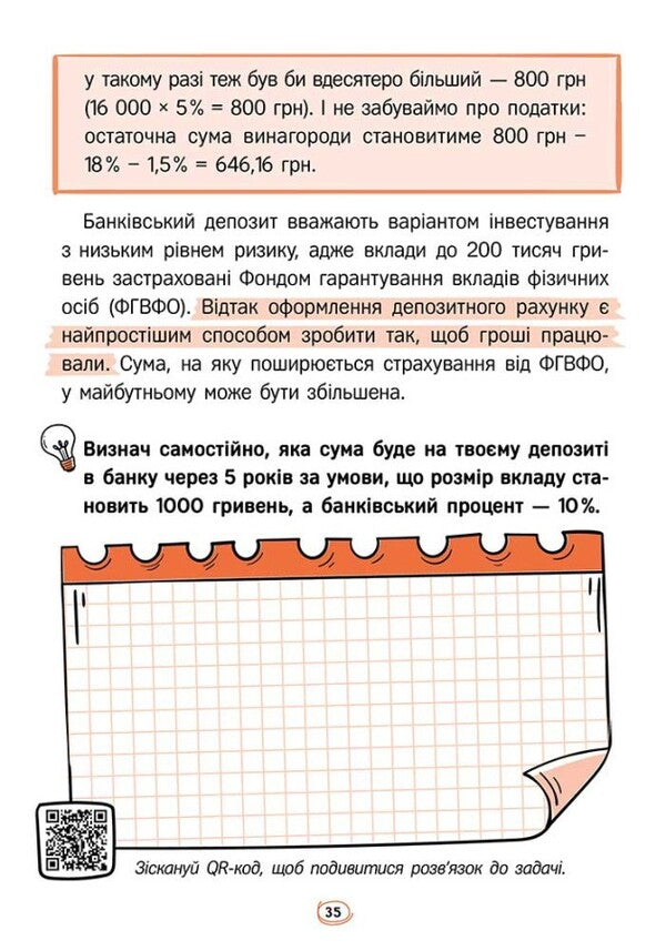 Your Money The First Steps To Financial Independence / Твої гроші. Перші кроки до фінансової незалежності Jacques Jabier / Жак Жаб'є 9786178387440-6