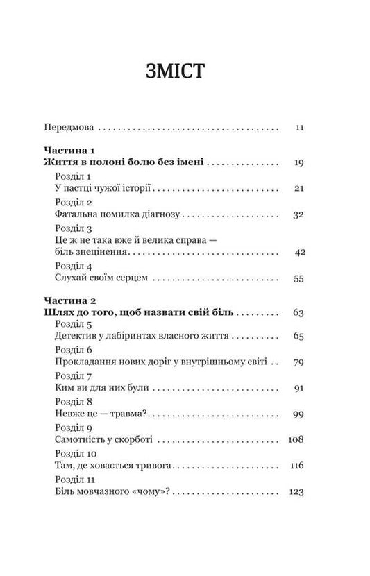 Your Pain Has A Name / Твій біль має ім’я Monica DiCristina / Моніка ДіКрістіна 9786178225872-2