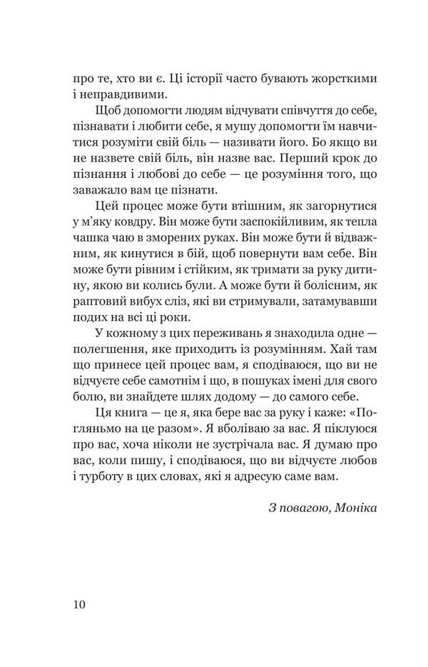 Your Pain Has A Name / Твій біль має ім’я Monica DiCristina / Моніка ДіКрістіна 9786178225872-6