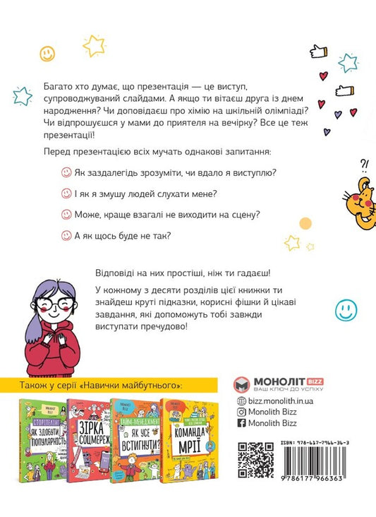 Your Presentation. How To Achieve Success / Твоя презентація. Як домогтися успіху / Author not specified 9786177966363-2