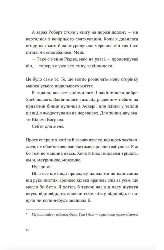 Your Vilma / Твоя Вільма Гюдрун Скреттинг 978-966-448-266-7-2