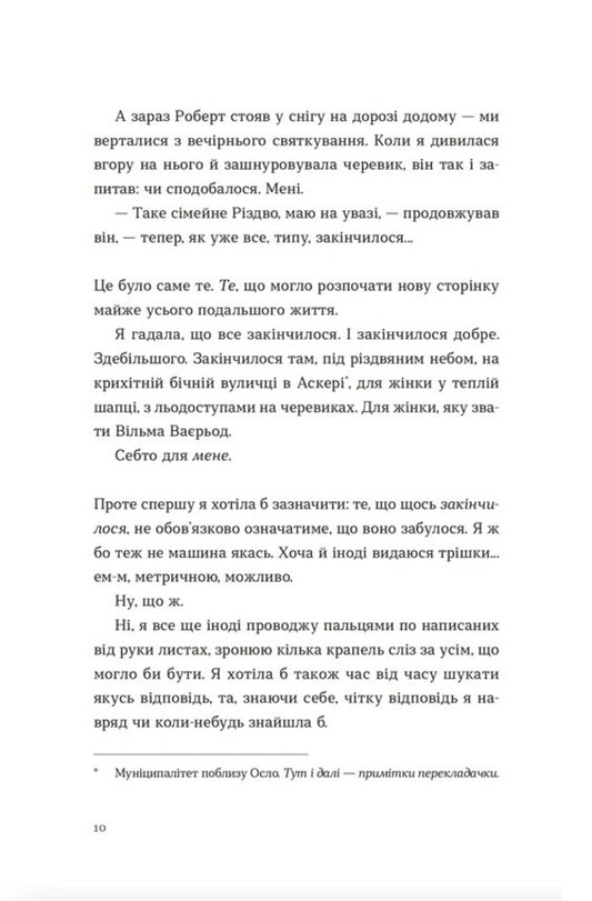 Your Vilma / Твоя Вільма Гюдрун Скреттинг 978-966-448-266-7-2
