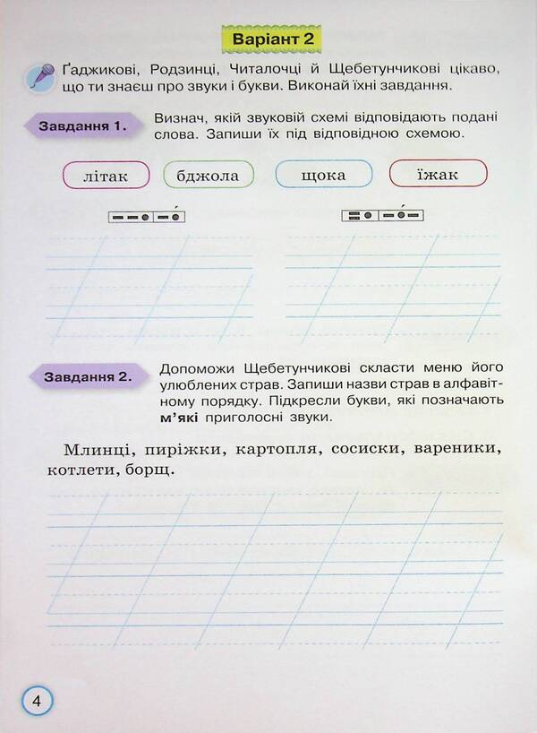 Your achievements. Ukrainian. Grade 3. Thematic diagnostic works / Твої досягнення. Українська мова. 3 клас. Тематичні діагностувальні роботи К. Пономарьова 978-966-991-395-1-6