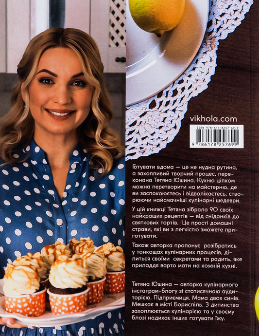 Your best recipes. A book about how to love cooking / Твої найкращі рецепти. Книга про те, як полюбити готувати Татьяна Юшина 978-617-8257-69-9-2
