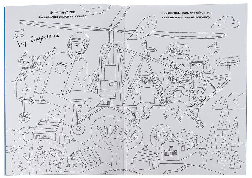 Your friends are prominent Ukrainians. A friend's coloring book / Твої друзі — визначні українці. Книжка-розмальовка друга Оксана Лущевская 9786175230466-6
