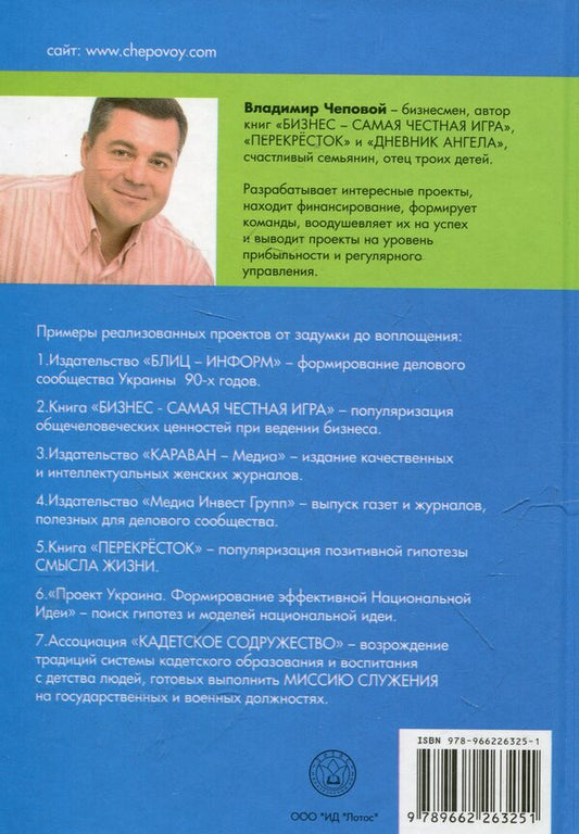 Your happiness is the choice of a new civilization / Твоё счастье - выбор новой цивилизации Владимир Чеповой 978-966-2263-25-1-2