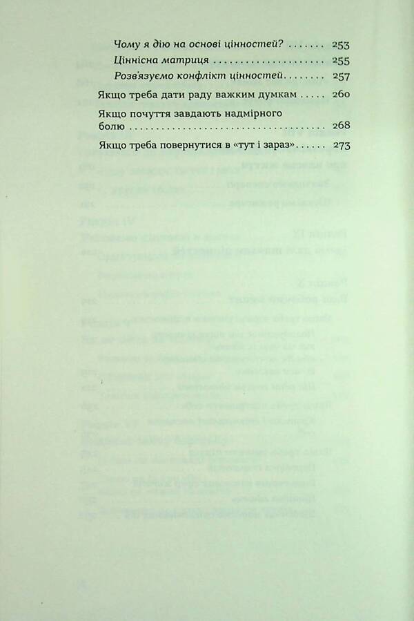 Your internal compass / Твій внутрішній компас Давид Цибенко, Константин Коробов 978-617-8606-30-5-6