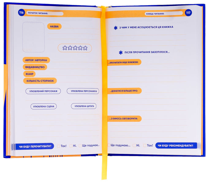 Your reading diary (peach) / Твій читацький щоденник (персиковий) 4820245450691-6