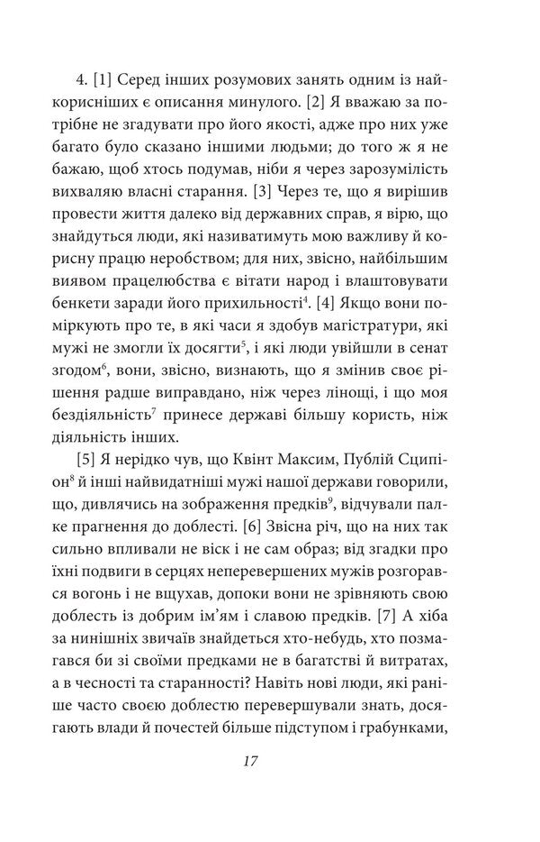 Yugurtyn war. Catiline's conspiracy / Югуртинська війна. Змова Катіліни Гай Саллюстий Крисп 978-617-8637-48-4-6
