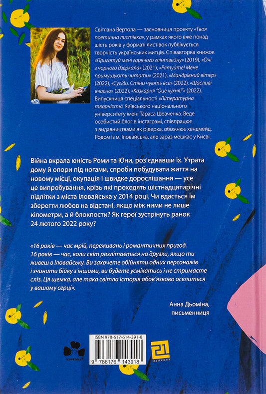 Yuna War / Юна. Війна Светлана Вертола 978-617-614-391-8-2