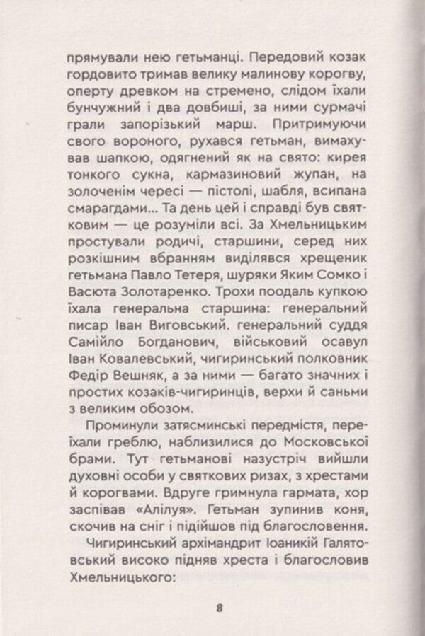 Yuras Khmelnychenko. peace / Юрась Хмельниченко. Розмир Алексей Пахучий 978-966-279-246-1-6