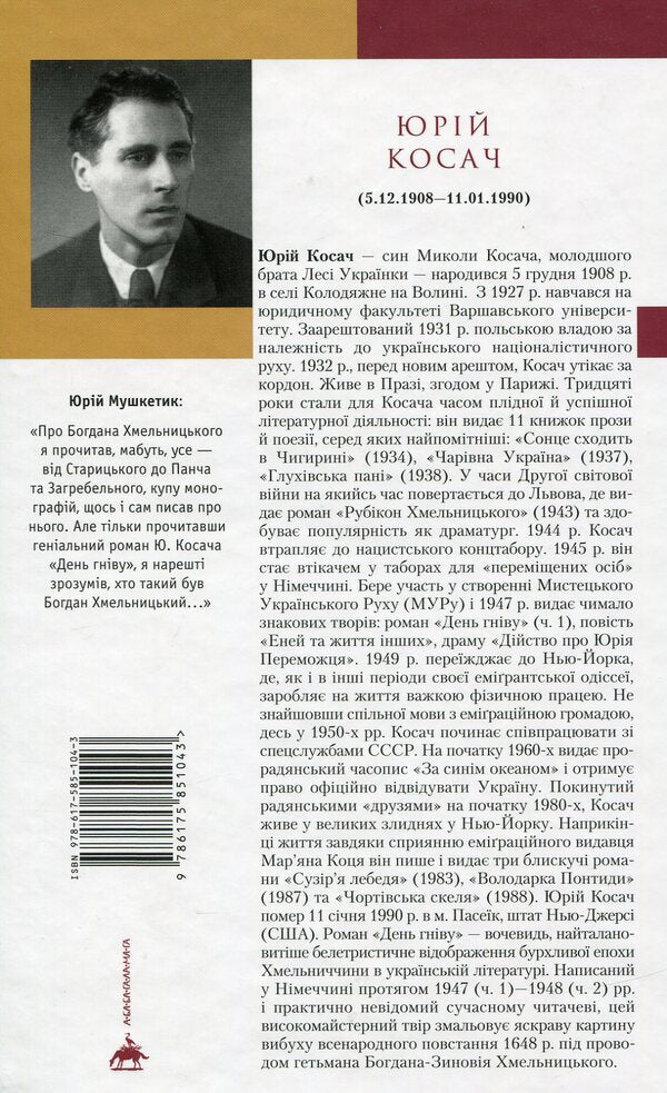 Yuriy Kosach (Set Of 4 Books) / Юрій Косач (комплект із 4 книг) Yury Kosach / Юрий Косач 9786175850923,9786175851043,9786175851579,9786175851289-6