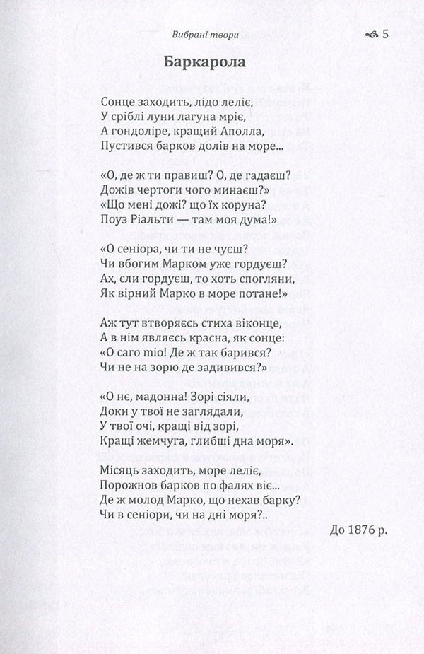 Yury Fedkovich. Selected works / Юрій Федькович. Вибрані твори Юрий Федькович 978-617-673-646-2-6