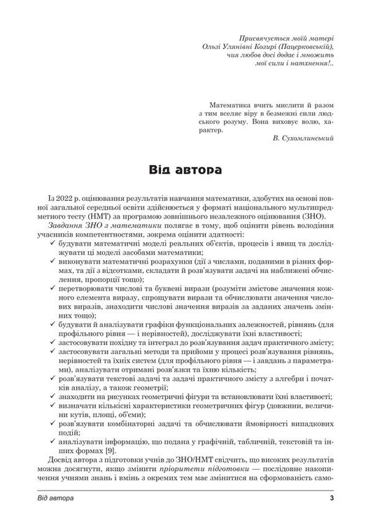 ZNO/NMT 2024. Mathematics. Educational and methodological manual for preparation for DPA, ZNO/NMT / ЗНО/НМТ 2024. Математика. Навчально-методичний посібник для підготовки до ДПА, ЗНО/НМТ Василий Козыра 978-966-308-900-3-2
