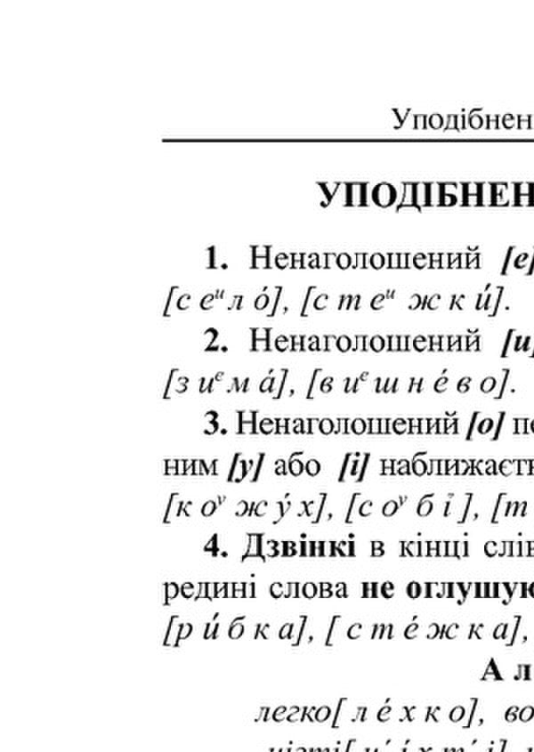 ZNO 2020. Ukrainian Language. A Mini-Handbook For Preparing For The ZNO And DPA / ЗНО 2020. Українська мова. Міні-довідник для підготовки до ЗНО і ДПА Vera Kohut / Вера Когут 2005000015359-6