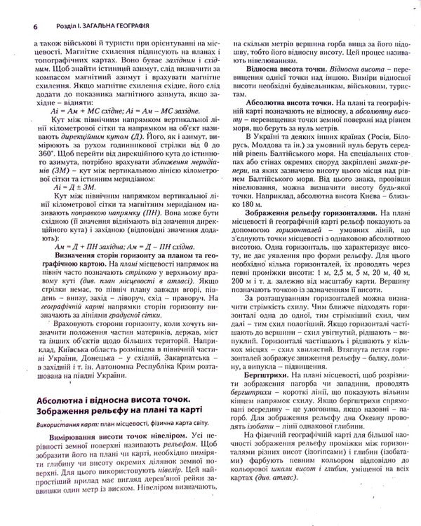 ZNO 2023. Comprehensive edition Geography / ЗНО 2023. Комплексне видання Географія Сергей Коберник, Роман Коваленко 978-966-945-179-8-6