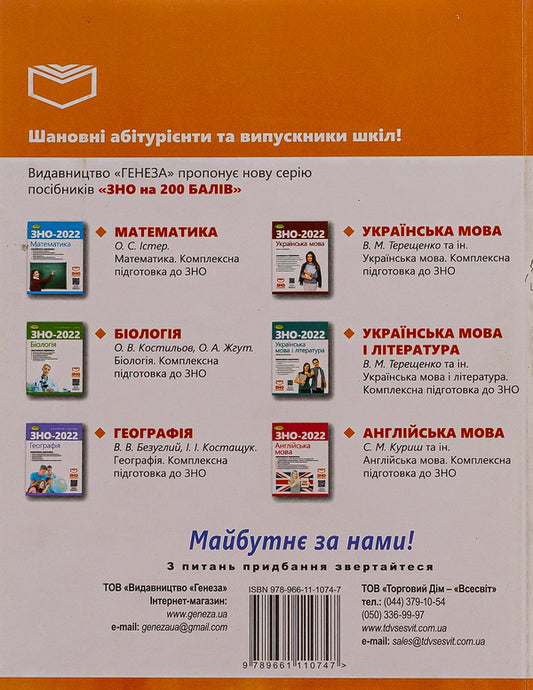 ZNO 2023. History of Ukraine. Comprehensive training / ЗНО 2023. Історія України. Комплексна підготовка Юлия Лебедева 978-966-11-1074-7-2