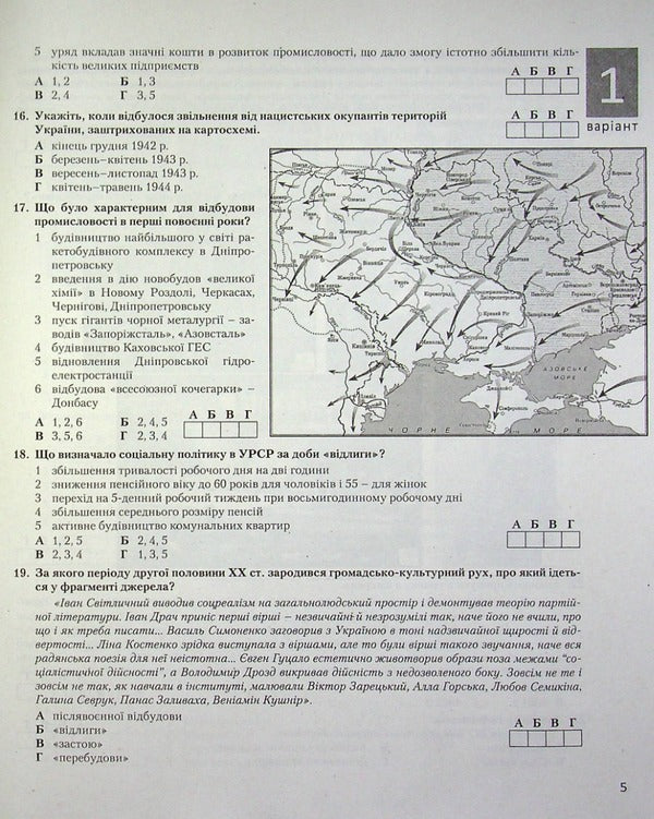 ZNO 2023. Typical test tasks History of Ukraine / ЗНО 2023. Типові тестові завдання Історія України Виталий Власов, Александр Панарин 9789669451958-6