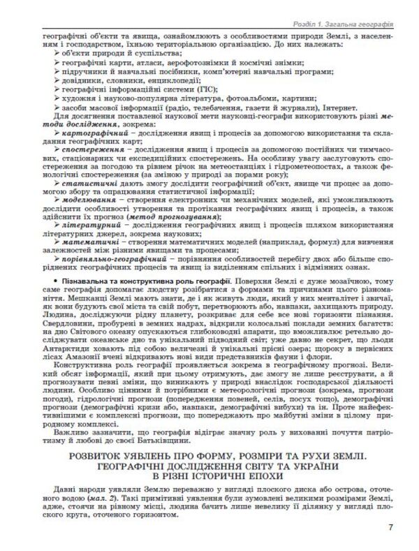 ZNO 2024. Geography. Comprehensive training. + Interactive tests / ЗНО 2024. Географія. Комплексна підготовка. + Інтерактивні тести Виталий Безуглый, Иван Костащук 978-966-11-1114-0/3-6