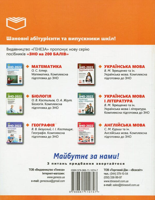 ZNO 2024. History of Ukraine. Comprehensive training. + Interactive tests / ЗНО 2024. Історія України. Комплексна підготовка. + Інтерактивні тести Юлия Лебедева 978-966-11-1074-7-2