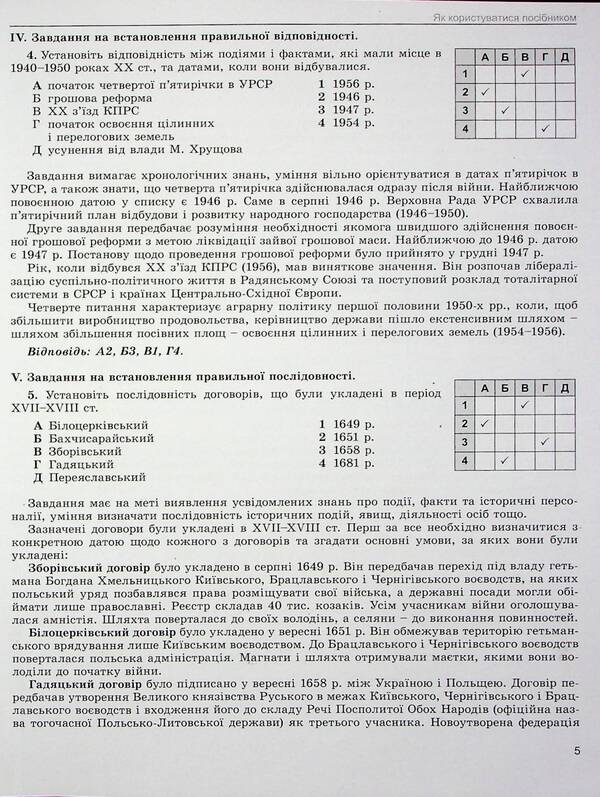 ZNO 2024. History of Ukraine. Comprehensive training. + Interactive tests / ЗНО 2024. Історія України. Комплексна підготовка. + Інтерактивні тести Юлия Лебедева 978-966-11-1074-7-6