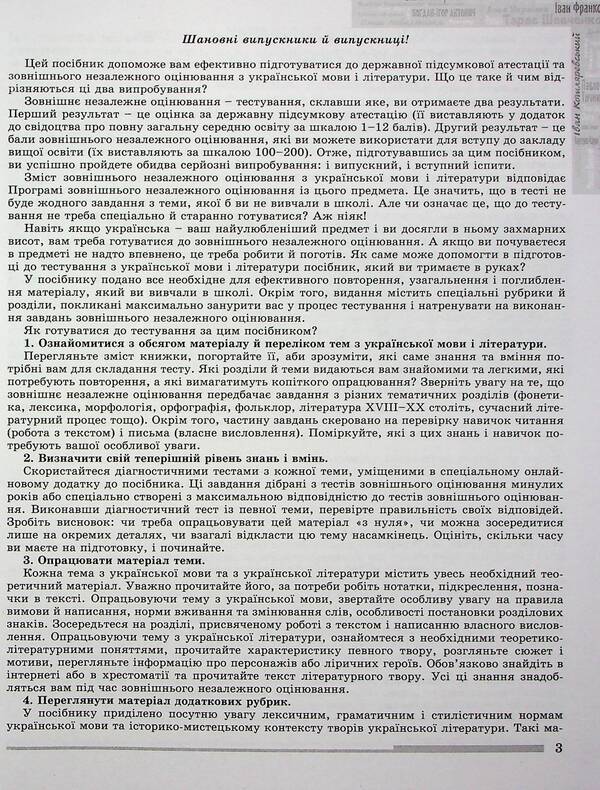 ZNO 2024. Ukrainian language and literature. Comprehensive training / ЗНО 2024. Українська мова і література. Комплексна підготовка Василий Терещенко, Наталия Билоус, Галина Головань, Нестор Кривопуст, Наталья Сергеева 978-966-11-1250-5-6