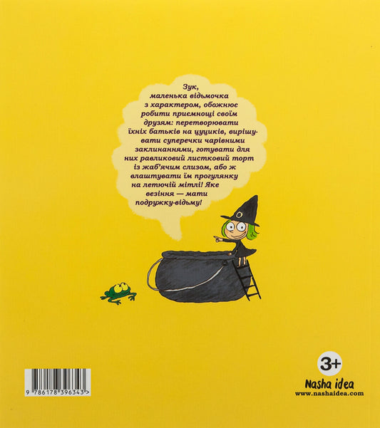 ZUK. Book 10. Friendship Is Magical! / Зук. Книга 10. Дружба — магічна! Serge Block, Nicolas / Серж Блок, Ніколас Удес 9786178396343-2