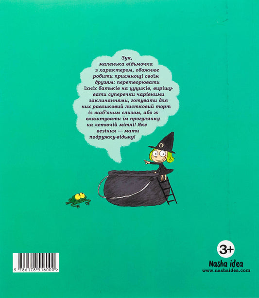 ZUK. Book 11. Extraordinary Dating / Зук. Книга 11. Надзвичайні знайомства Серж Блок 978-617-8516-00-0-2