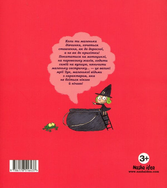 ZUK. Book 12. A small witch becomes a great / Зук. Книга 12. Маленька відьма стає великою Серж Блок 978-617-8516-43-7-2