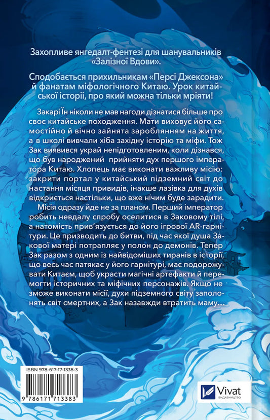 Zachary Yin And The Dragon Emperor - Закар н та мператор-дракон Zizhan Jay Zhao - Сижань Джей Джао 9786171713383-2