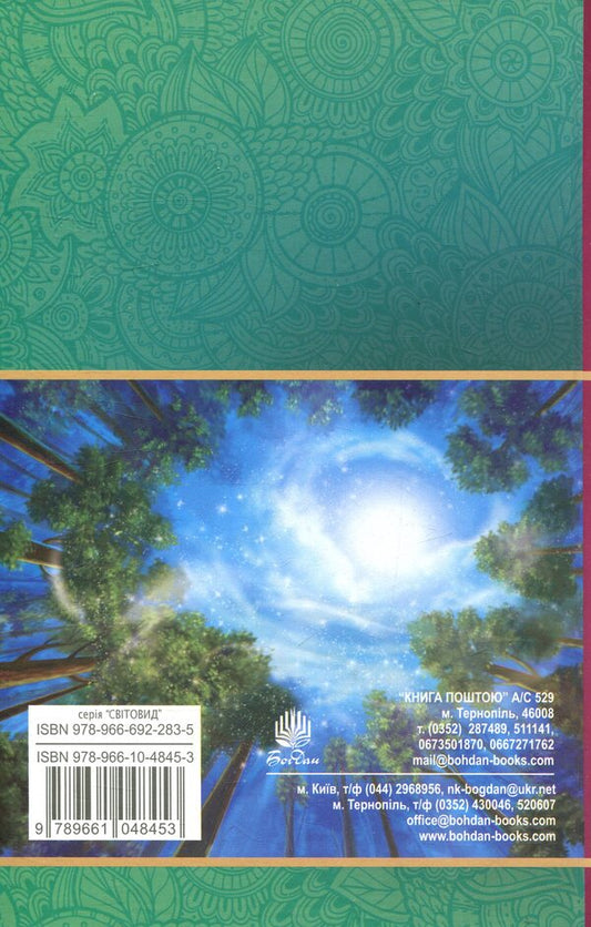 Zakhar Berkut / Захар Беркут Иван Франко 978-966-10-4845-3-2