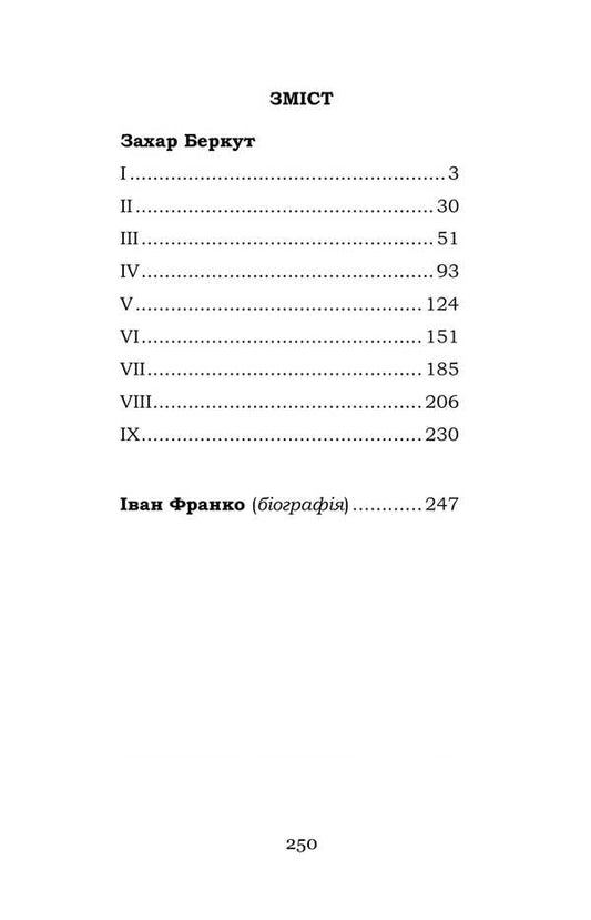 Zakhar Berkut / Захар Беркут Ivan Franco / Іван Франко 9786178153557-2