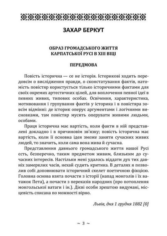 Zakhar Berkut / Захар Беркут Ivan Franko / Іван Франко 9786177594993-2