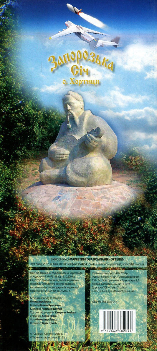 Zaporizhia Sich. Khortytsia Island. Tourist map-scheme / Запорізька Січ. Острів Хортиця. Туристична карта-схема 978-966-2382-04-4-2