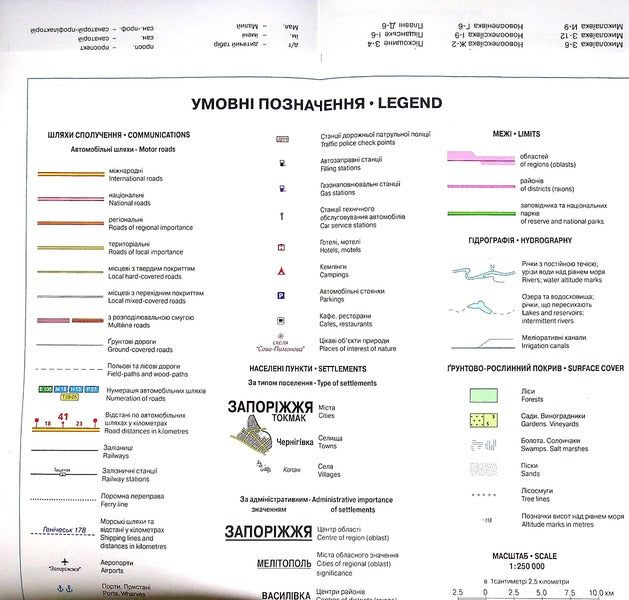 Zaporizhzhia region. Road map 1:250,000 / Запорізька область. Карта автошляхів 1:250 000 9789669464378-4