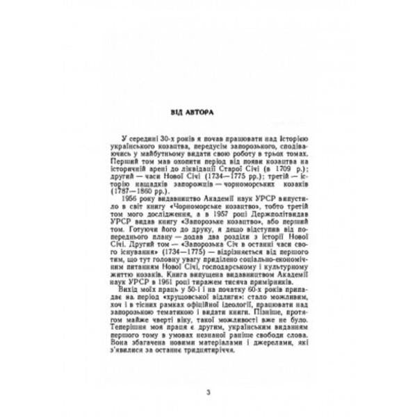 Zaporozhian Cossacks / Запорозьке козацтво Владимир Голубев 978-611-01-2547-5-6