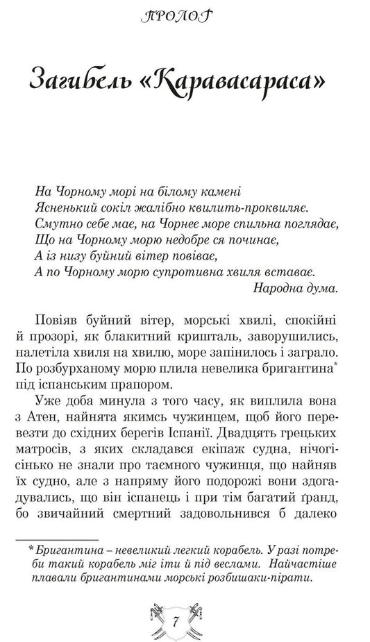 Zaporozhians in Zaragoza / Запорожці в Сараґосі Михаил Ординцов-Кострицкий 978-617-629-686-7-2