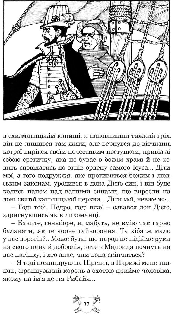 Zaporozhians in Zaragoza / Запорожці в Сараґосі Михаил Ординцов-Кострицкий 978-617-629-686-7-6