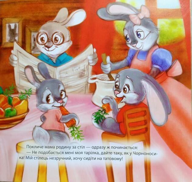 Zaychenya Zadryk / Зайченя Заздрик Татьяна Клапчук 978-966-939-454-5-6