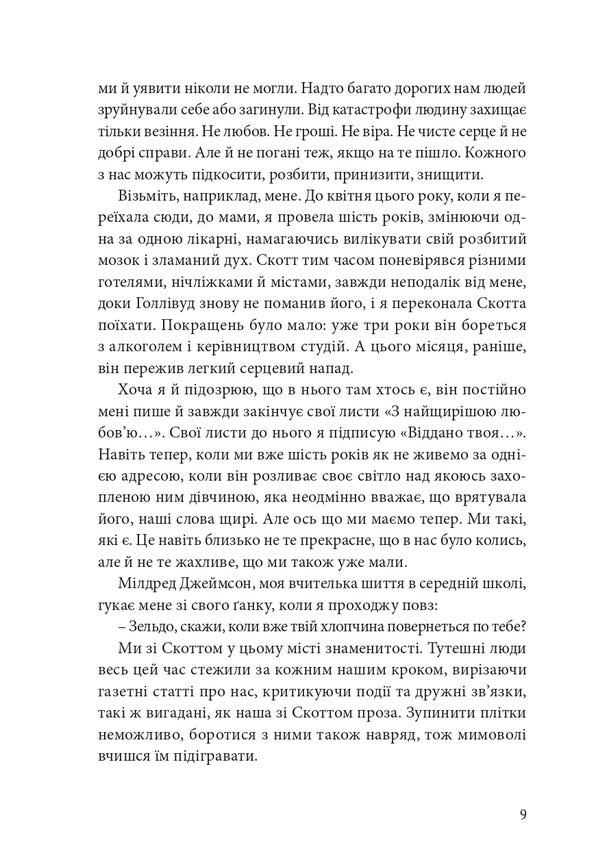 Zelda / Зельда Териз Энн Фаулер 978-617-614-366-6-6