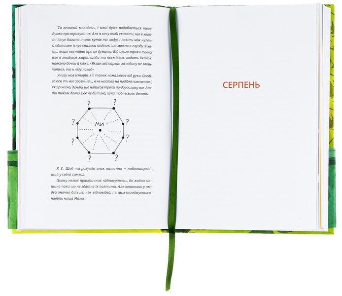 Zelena, 19 / Зелена, 19 Марк Ливин 978-617-7820-63-4-6