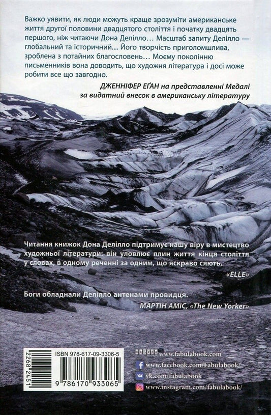 Zero K / Зеро К Дон Делилло 978-617-09-3306-5-2